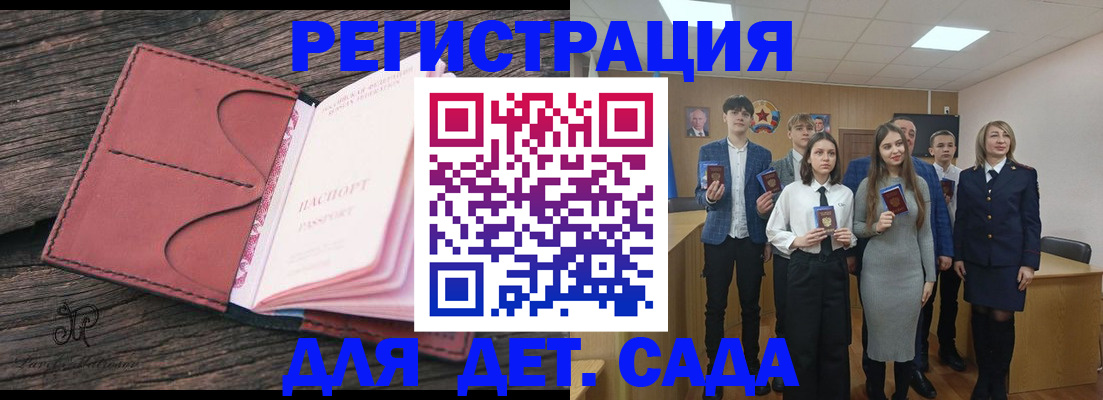 прописка 2025 в Советской Гавани