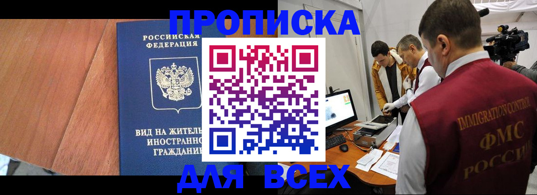 временная регистрация недорого в Советской Гавани