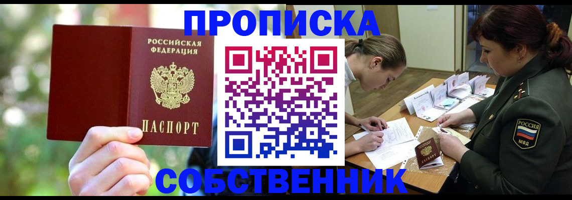 пропишу в квартире в Советской Гавани