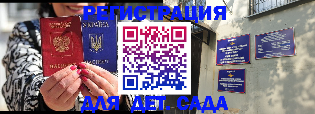 временная регистрация для школы в Советской Гавани