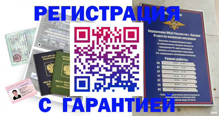 временная регистрация гарантия в Советской Гавани