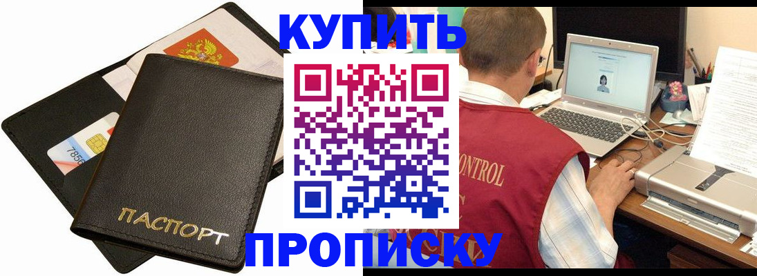 прописка регистрация в Советской Гавани