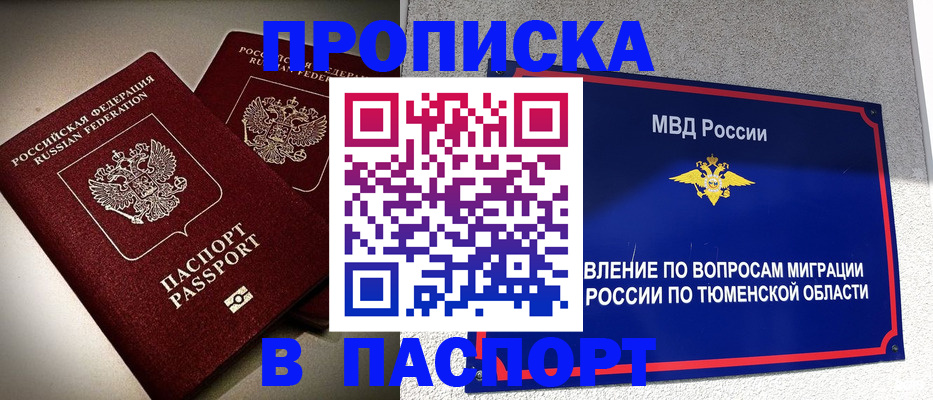 купить прописку в Советской Гавани